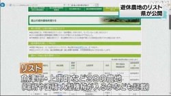 県遊休農地リスト公開(NHK)