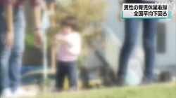 育休取得率３%(NHK)