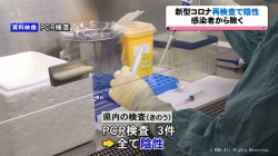 新型コロナ感染者偽陽性へ(KNB)