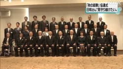秋の叙勲伝達式2020(NHK)