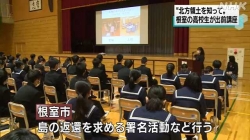 根室の高校生が北方領土出前講座(NHK)