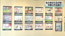 子どもが描く自然展(NHK)