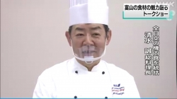 料理長が富山の食材語る(NHK)