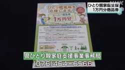 県がひとり親に商品券(NHK)