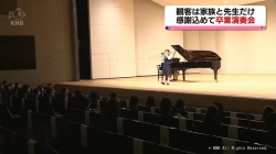 呉羽高校音楽コースの３年生が卒業演奏会(KNB)