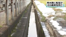 高齢男性が用水路で死亡転落か(NHK)