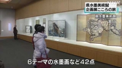 県水墨美術館でこころの旅展(NHK)