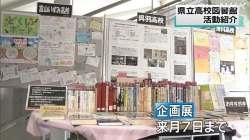 県立高校 図書館の活動を紹介(NHK)