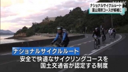ナショナルサイクルルート候補に(NHK)