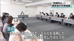 自殺防止へ関係者が対策協議(NHK)