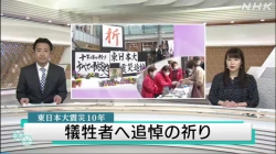 震災発生時刻に犠牲者へ祈り(NHK)