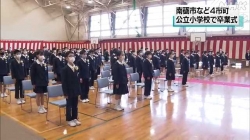 富山県内一部の小学校で卒業式(NHK)
