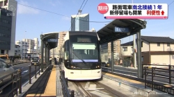 富山市内電車に新停留場開業(KNB)