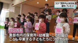 新型コロナで中止の新幹線駅５周年記念品１年後に園児に贈呈(NHK)