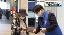 世界自閉症啓発デー富山駅で理解と支援呼びかけ(NHK)