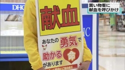 富山市で買い物客に献血を呼びかけ(NHK)