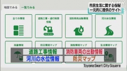 富山市工事情報や水位情報など一元的に見られるサイト(NHK)