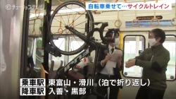 自転車積み込みOKサイクルトレインの運行開始(チューリップ)