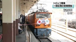 トロッコ電車20日から一部区間で営業始まる(NHK)