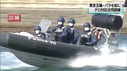 東京オリパラ前テロ対策警察海保合同訓練(NHK)