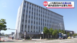 ＪＲ西日本社員出向自治体企業検討(KNB)