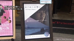 拉致問題の早期解決を高岡市で映画上映(KNB)