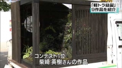 軽トラ庭園コンテスト作品紹介(NHK)