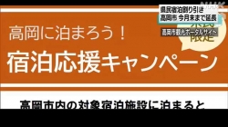 高岡市 県民宿泊割引を５月末まで延長(NHK)