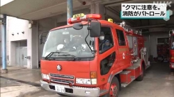 高岡市消防パトロールでクマ注意呼掛け(NHK)