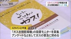 県内ガス事業者Ｇラインとやま(BBT)