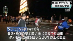 魚津タテモン引き回し２年連続中止(NHK)