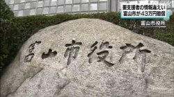 富山市職員ＤＶ被害で支援必要な市民の個人情報を漏えい(NHK)