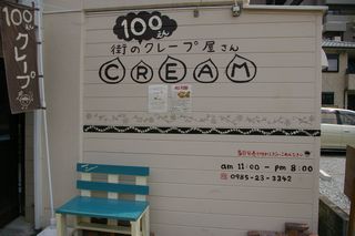 cream2
