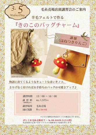 はねつきりんごABCクラフト3月講習会