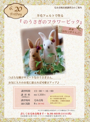 はねつきりんごフェルト講習会