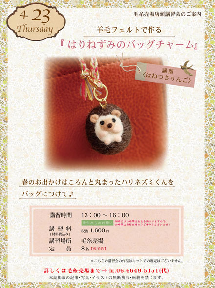 はねつきりんごはりねずみバックチャーム