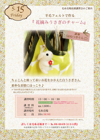 はねつきりんごフェルト講習会