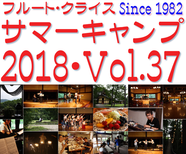 クライス・サマーキャンプ37ロゴ