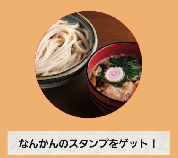 西武線沿線うどんラリー参加6日目