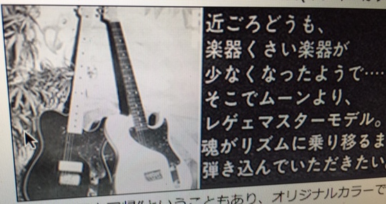 Moon RM SP 2017 発売当時のスペックを再現した当店オーダーモデル