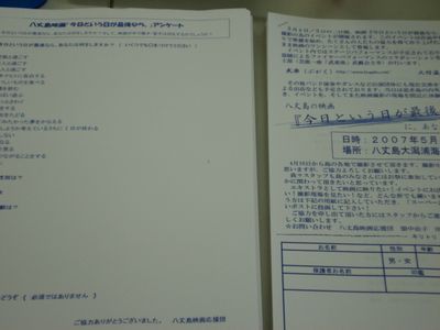 アンケート&団員募集