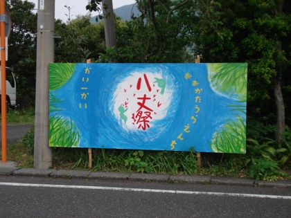 あさぬま前の看板。