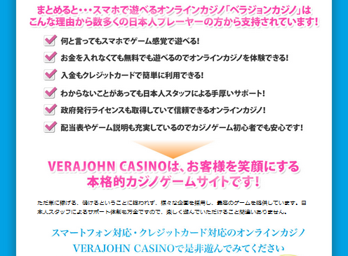 絶対見てね！きなこが超おすすめするスマホ対応のお金を賭けて遊ぶオンラインカジノゲーム【ベランジョンカジノ】日本人から支持されてます