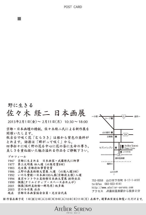 佐々木経二展_アテリエセラーノ2013
