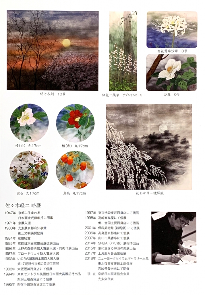 YUGEN Gallery】東京で初開催！京都で好評を博した日本画家18名