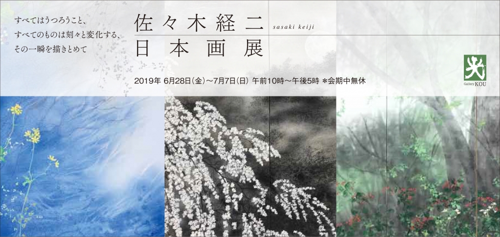 佐々木経二|SASAKI KEIJI 佐々木経二|SASAKI KEIJI