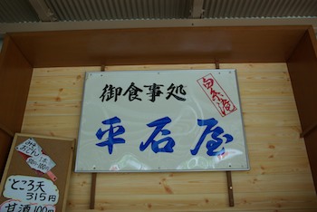 途中で「犬と一緒にお食事できます」というお茶屋さんに寄りました。