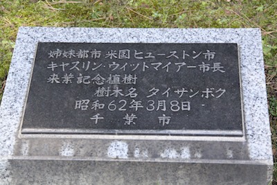 ヒューストン姉妹都市