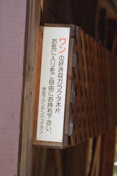 小屋の中には木片があります