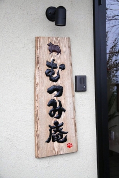 こちらが入り口看板